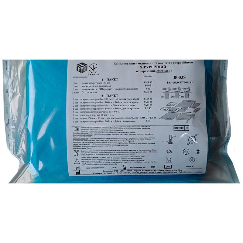 Комплект одягу медичного та покриття операційого Хірургічний, стерильно, Бренд LTI